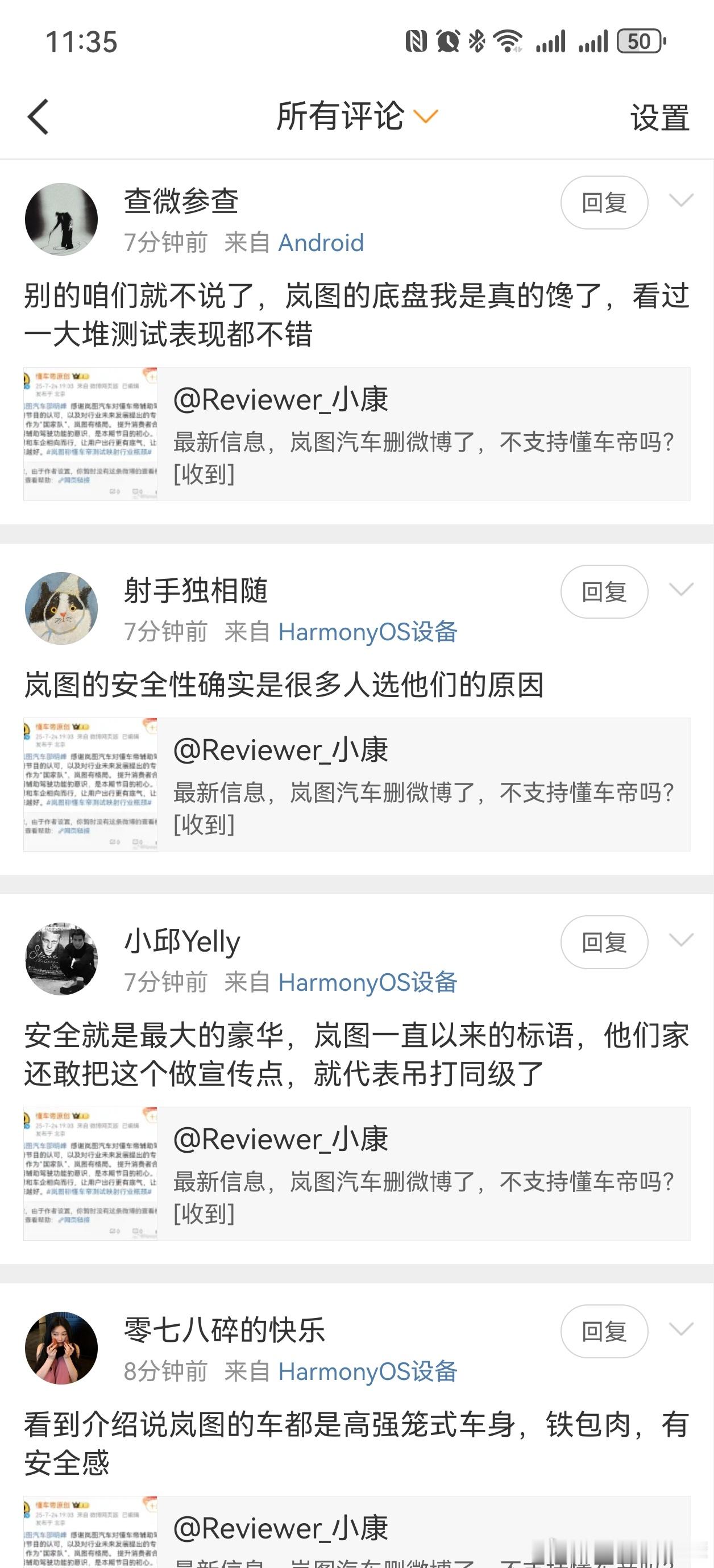 突然之间，收到一堆评论，都是称赞岚图汽车。[笑而不语] ​​​