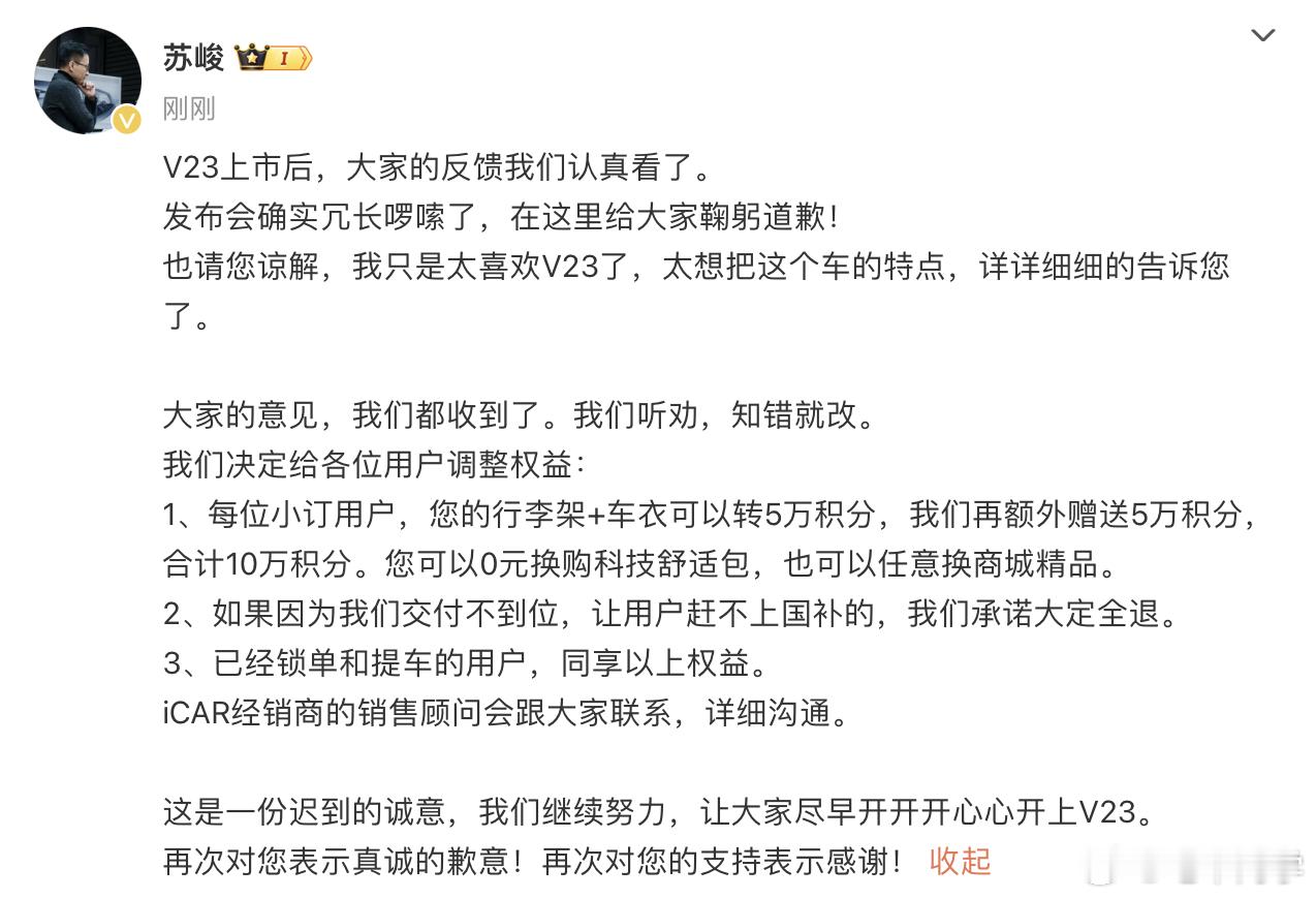 iCar V23 这个调整就合理了。相当于原来送的车顶行李架和车衣如果你不需要的