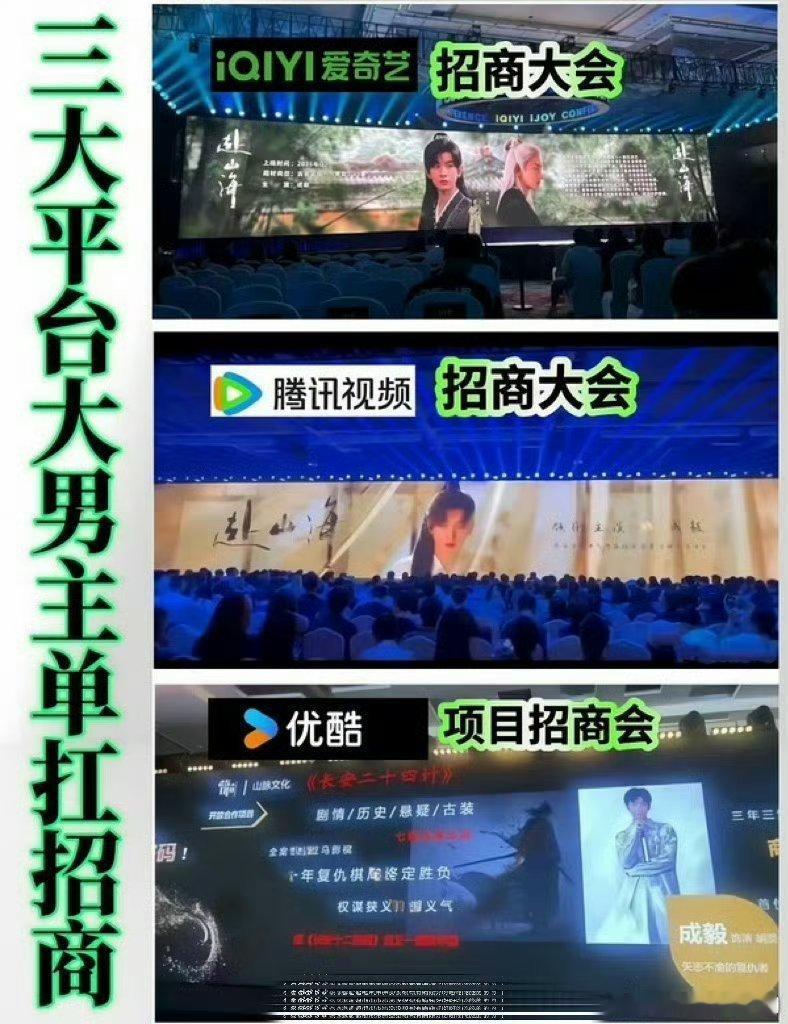 单人过会男女演员别的不知道，但是成毅三大平台单人招商过会是有目共睹的… ​​​