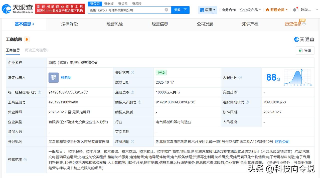 【蔚能在武汉成立电池科技公司 注册资本1亿】
天眼查工商信息显示，近日，蔚能（武