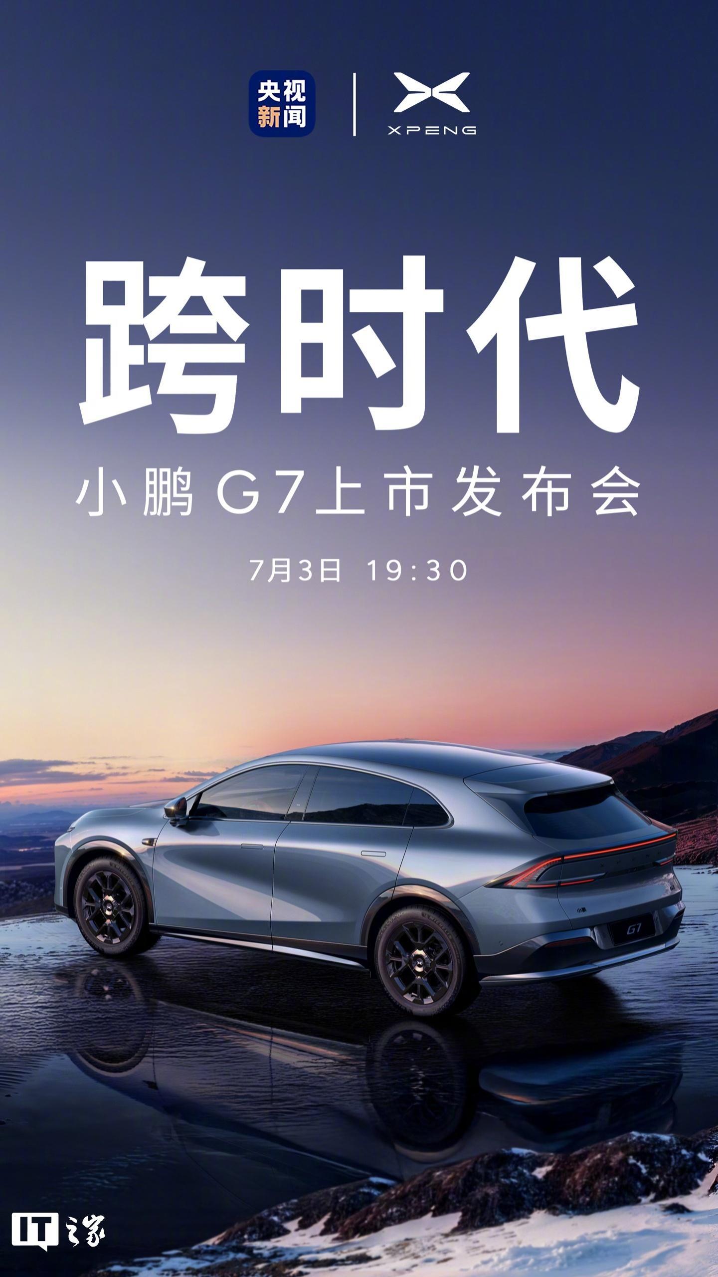 【全球首款 L3 级算力汽车小鹏G7定档 7 月 3 日上市】6 月 30 日消