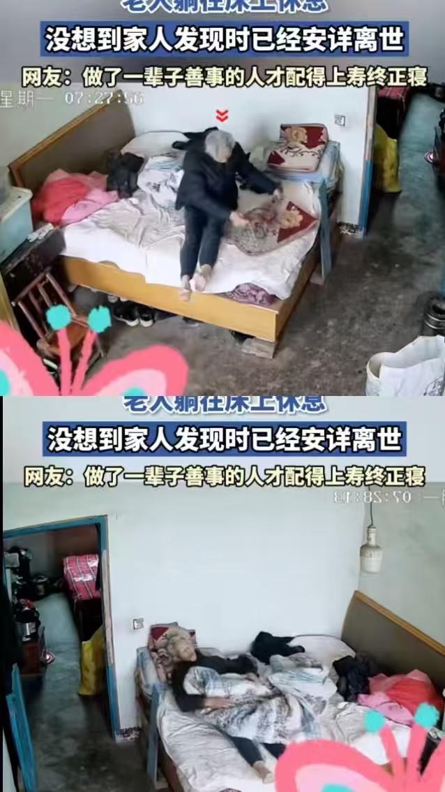 河南，一80岁老人，吃完午饭歇觉，照旧躺床上盖好被褥，家里人都没去打搅。谁知，直