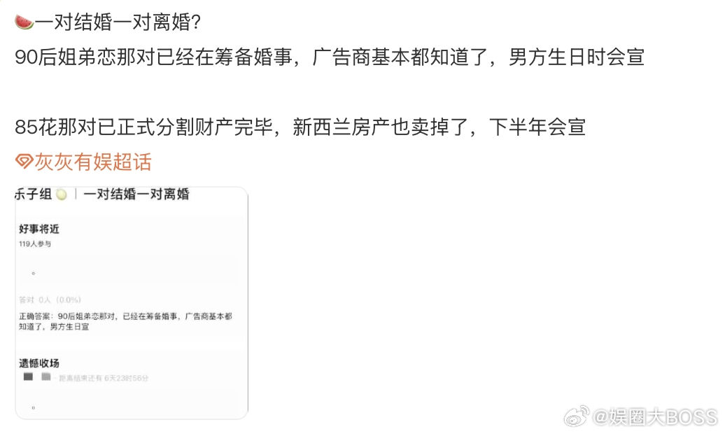 曝90后姐弟恋情侣准备结婚曝85后夫妻离婚 曝内娱一对结婚一对离婚？“90后姐弟