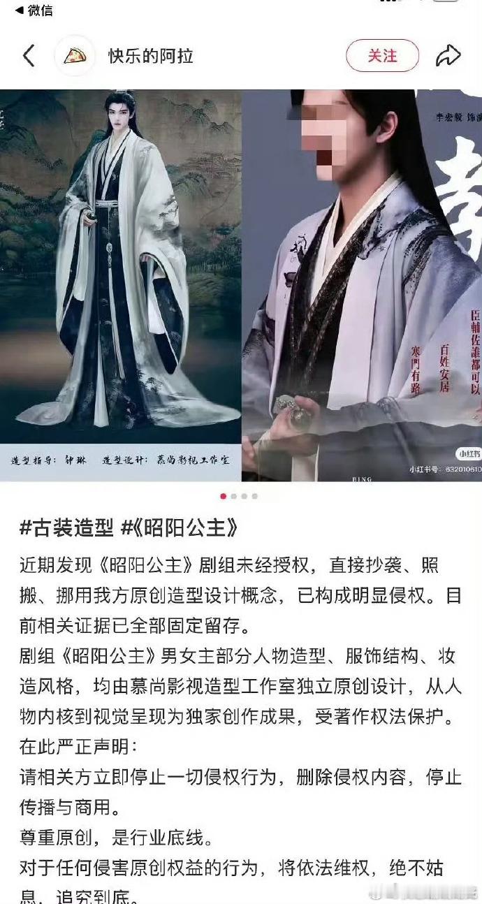 昭阳公主造型疑似抄袭昭阳公主 抄袭 《昭阳公主》造型疑似抄袭，你想说？ 