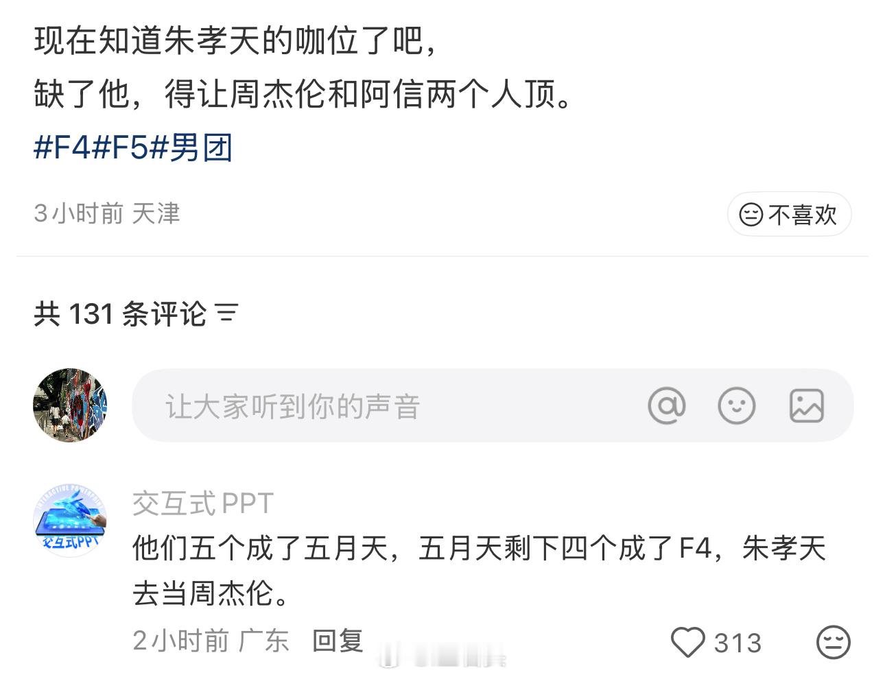 周杰伦、阿信、言承旭、周渝民、吴建豪组成了新的五月天五月天阿信出来后还剩4个人，