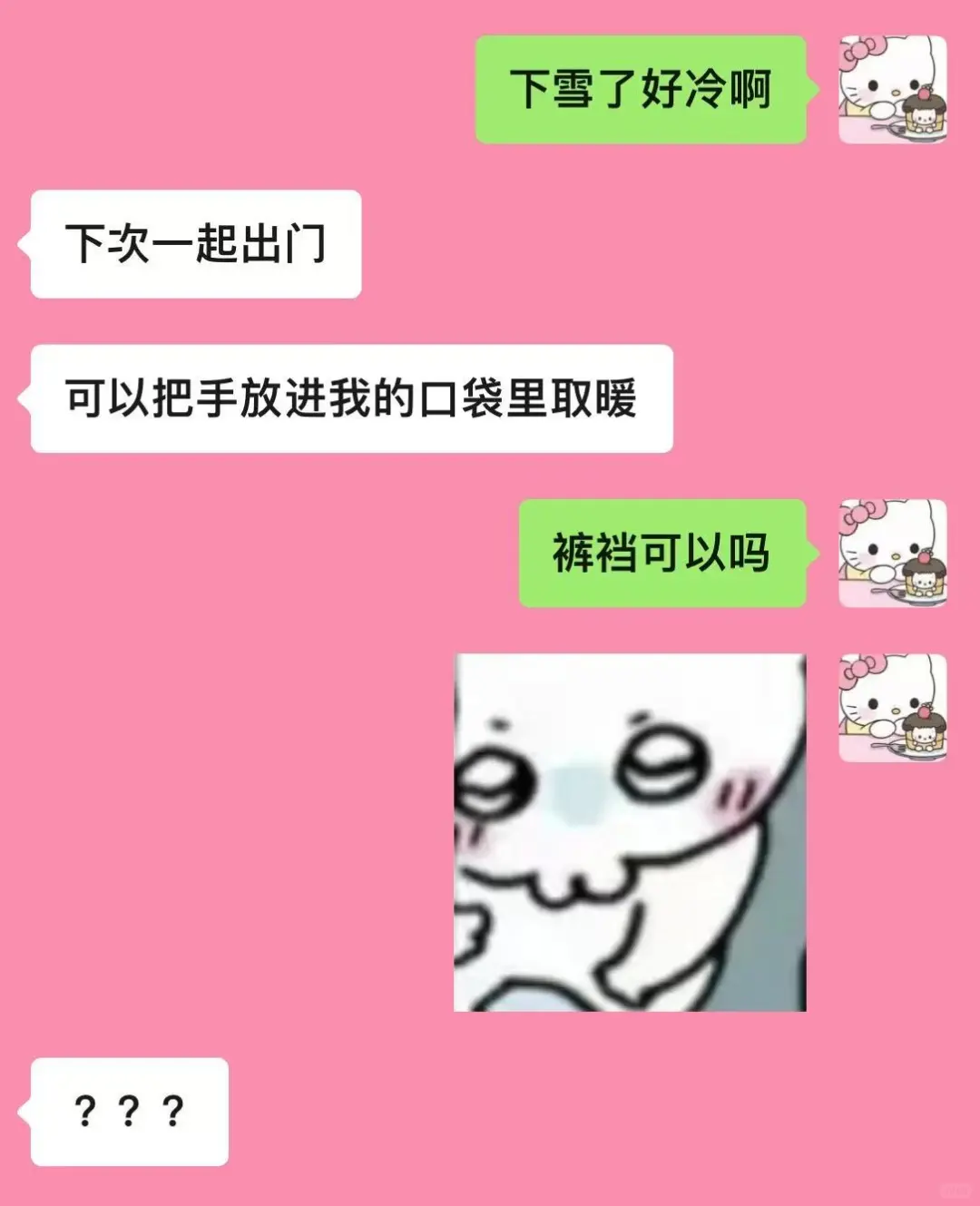 《谈恋爱不玩抽象玩什么》