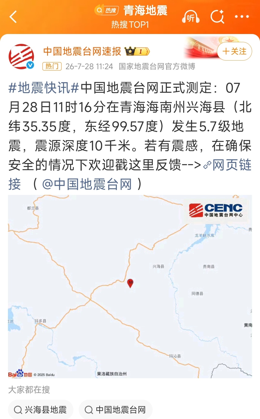 青海地震青海5.7级地震，兰州有震感，西宁有震感，最近是怎么了，不是洪水就是地震
