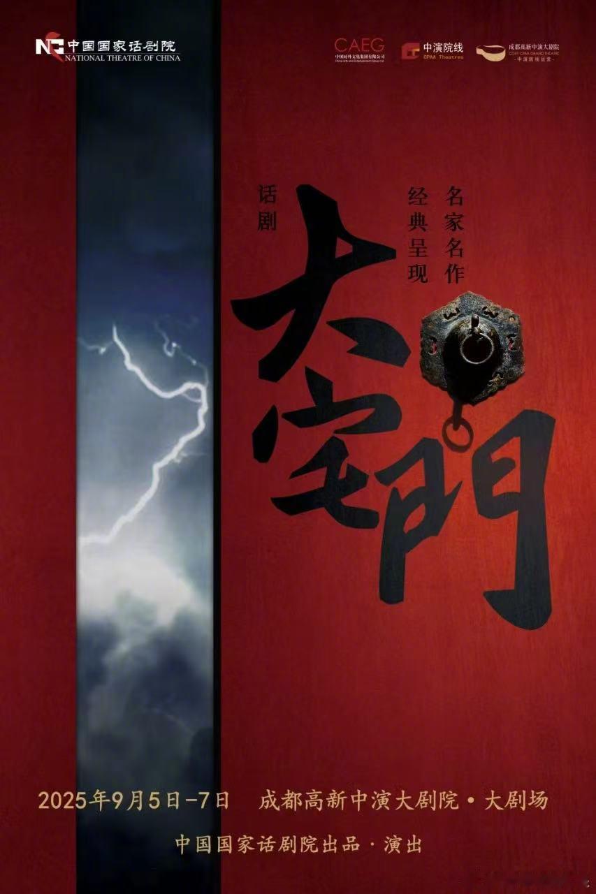 【成都向你递出一张东方美学名片】《大宅门》这次来成都，带的不仅是一台戏，更是一整