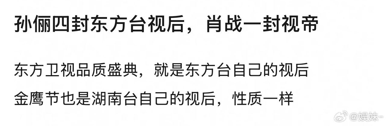孙俪也不需要这种猪肉奖来充门面吧真正需要的另有其人但是含金量还是大大不如金🧹 