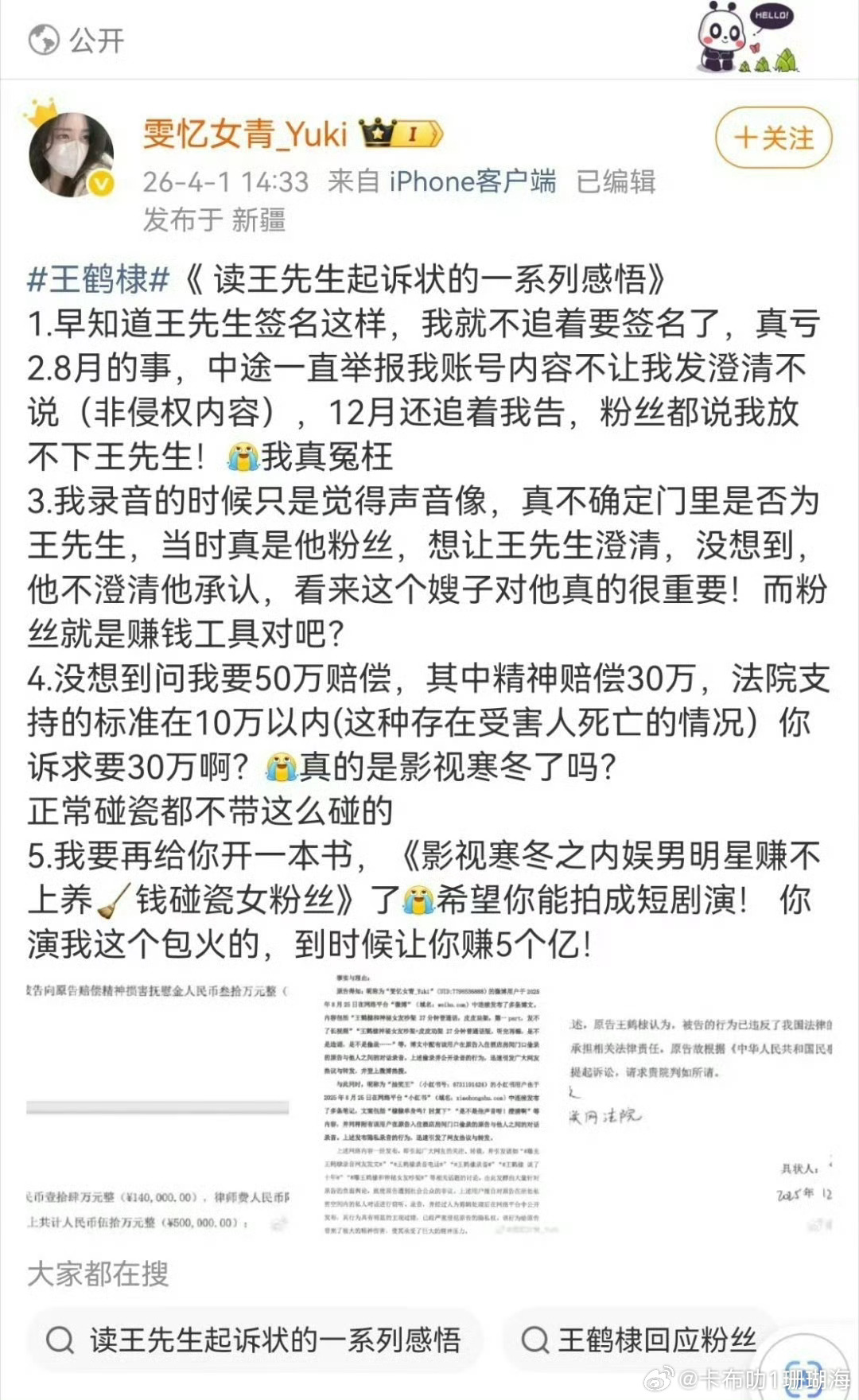网上看到王鹤棣告的那个ss，要求她赔偿50万，看她的言论也能知道她根本没有滑跪的