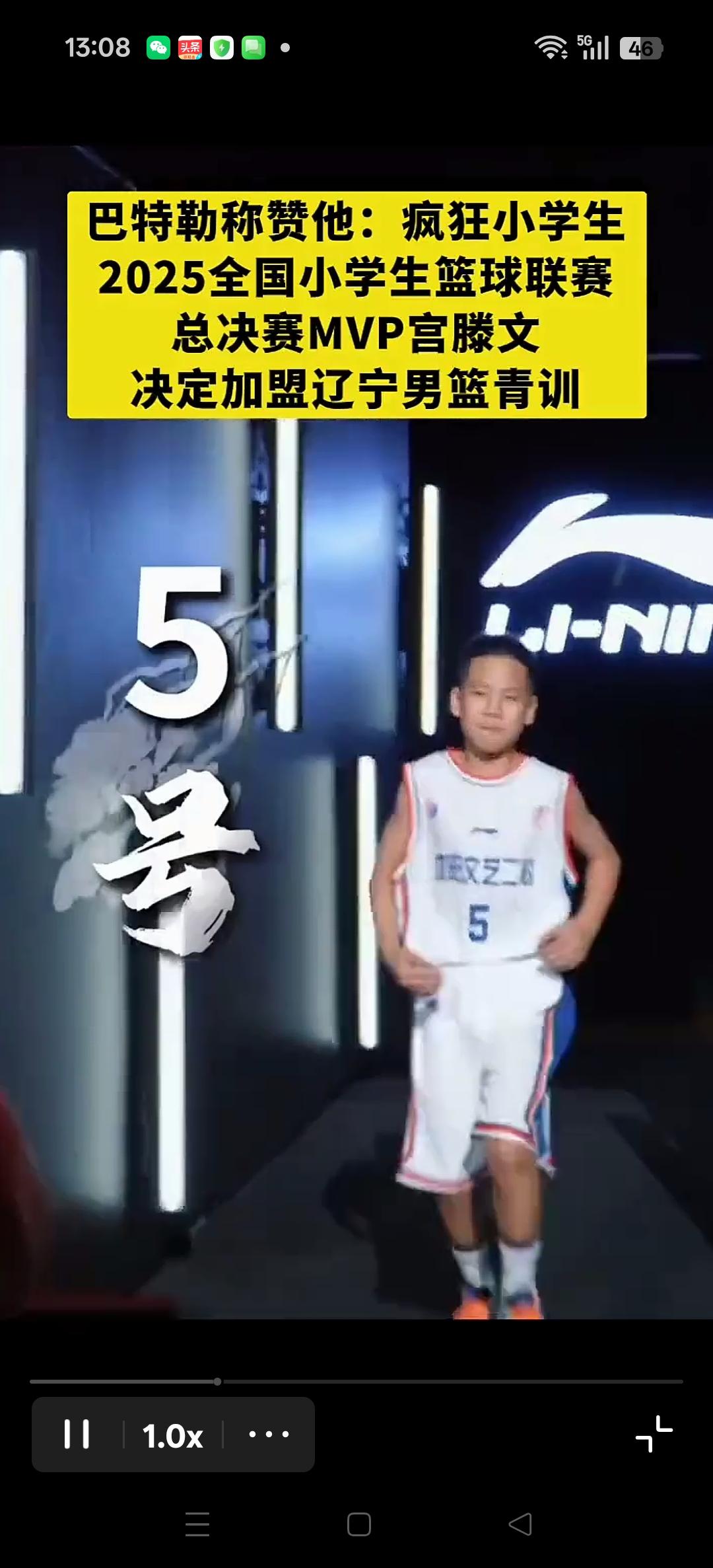 辽宁男篮新生力量！
2025全国小学生联赛，总决赛MVP宫腃文。决定加入辽宁男篮