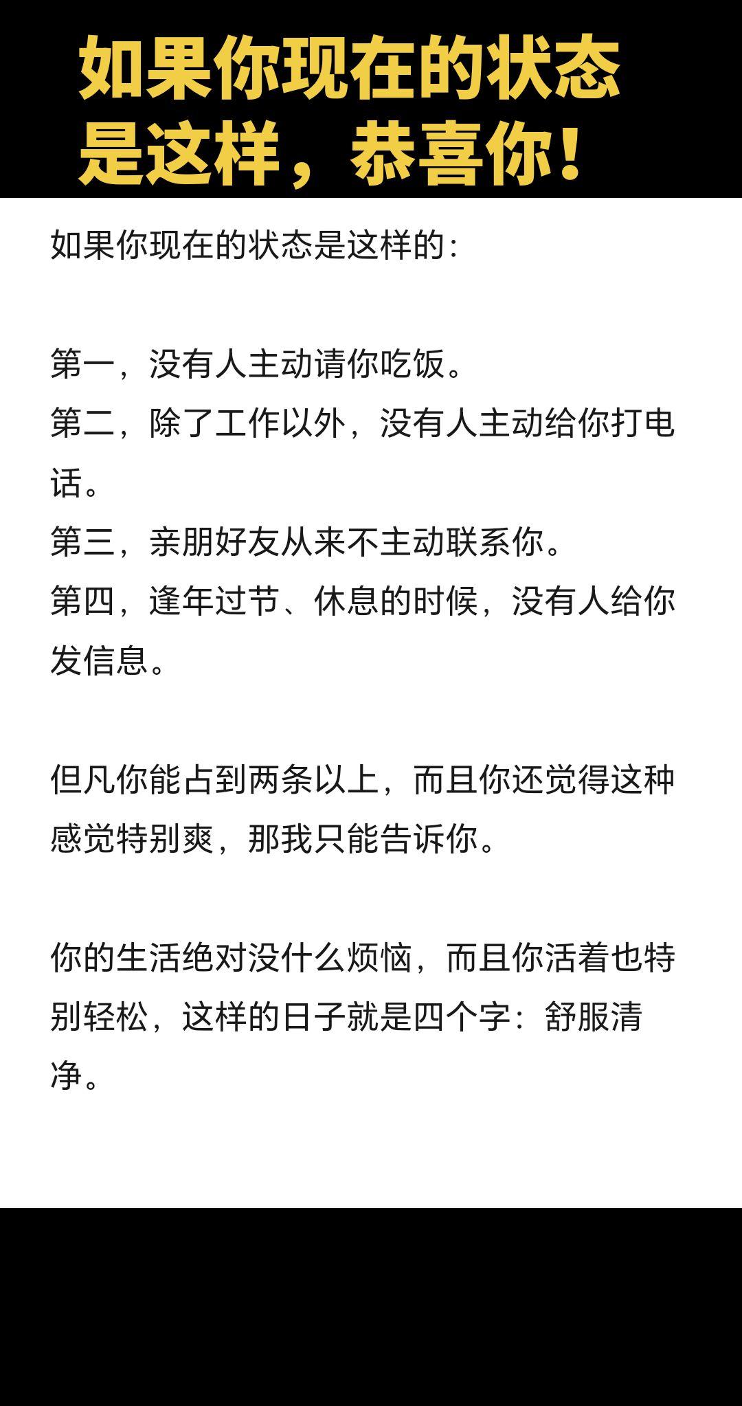 如果你现在的状态是这样的：
 
第一，没有人主动请你吃饭。
第二，除了工作以外，