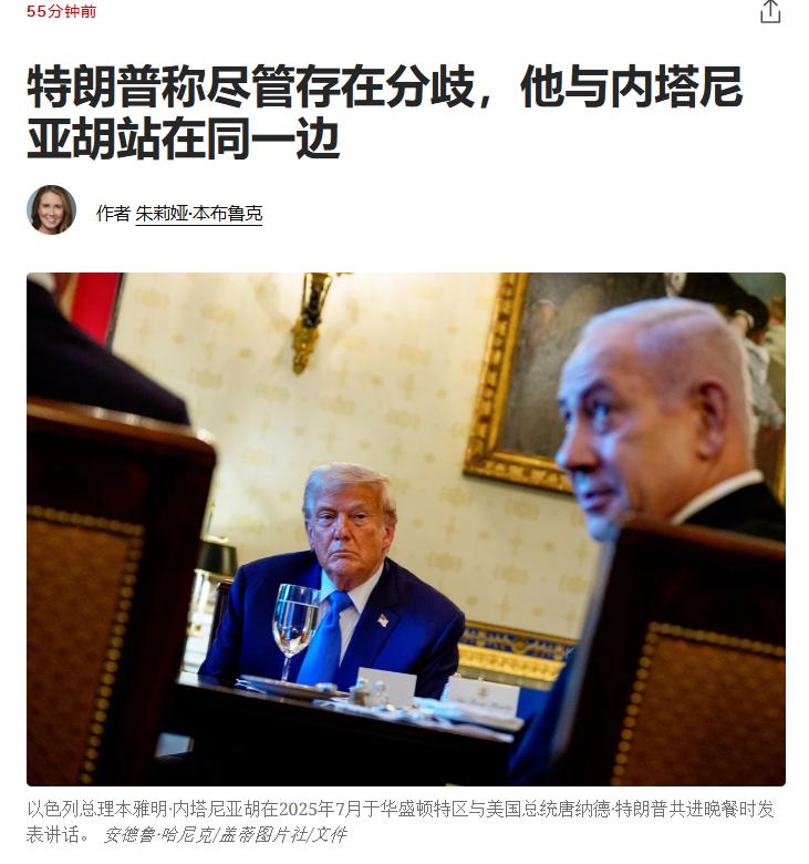 特朗普称：尽管存在分歧，我与内塔尼亚胡站在同一边
6月7日晚，美媒报道称，美国总