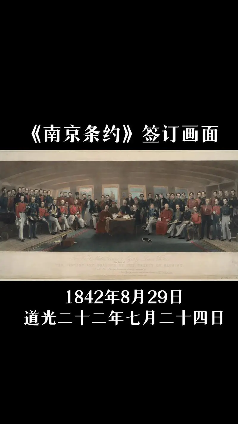 历史上的今天——《南京条约》
