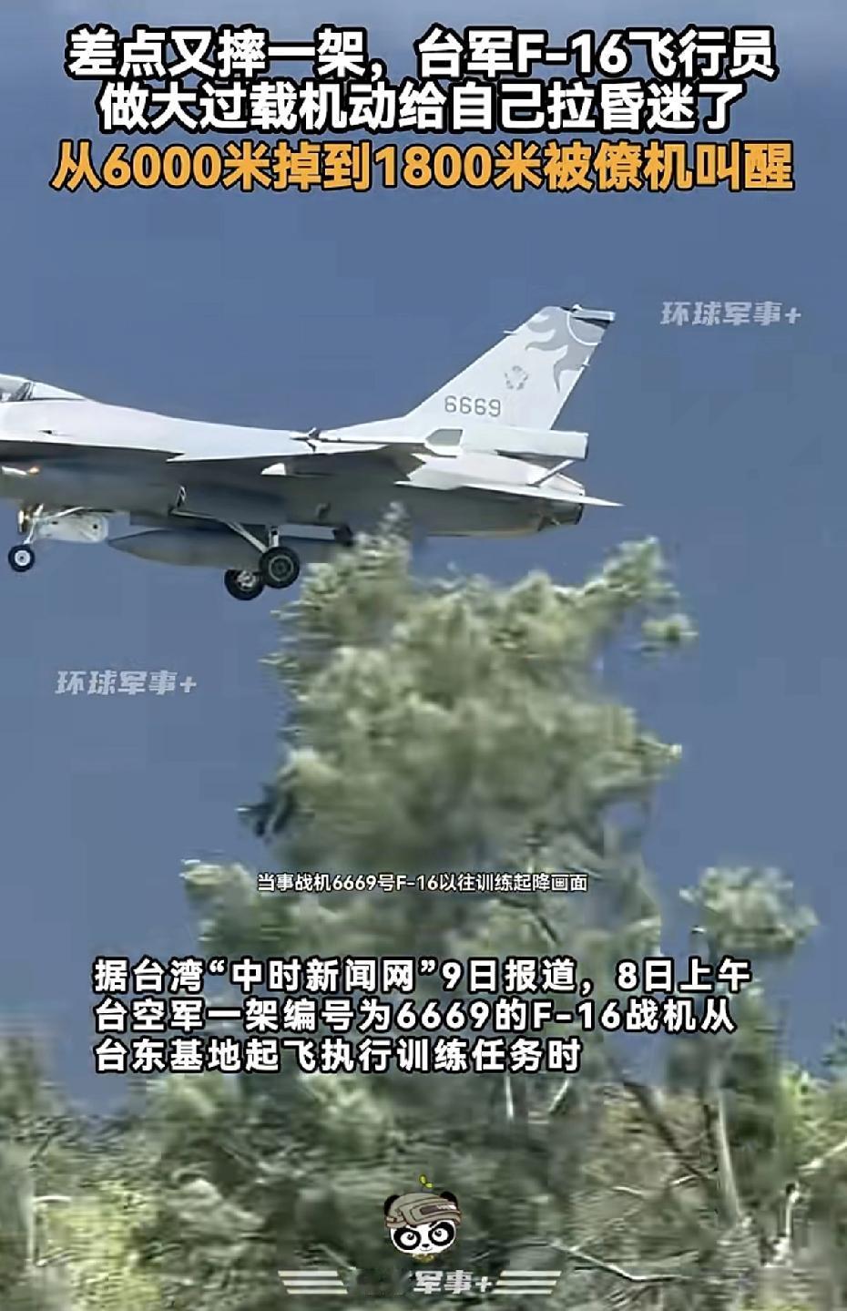 差点又摔一架F-16。
F-16的机动性很强吗？老掉牙的飞机们做出多高难度的大过