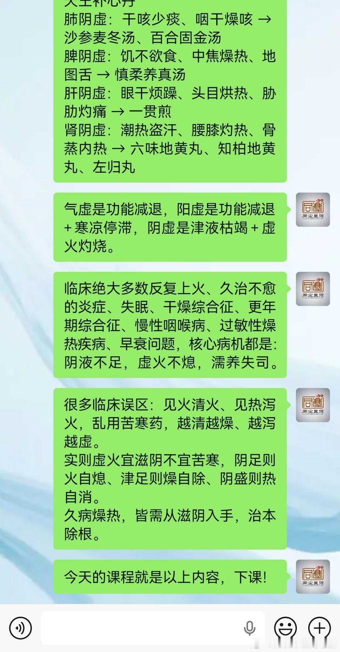 中医课程第三课讲的是阴虚 