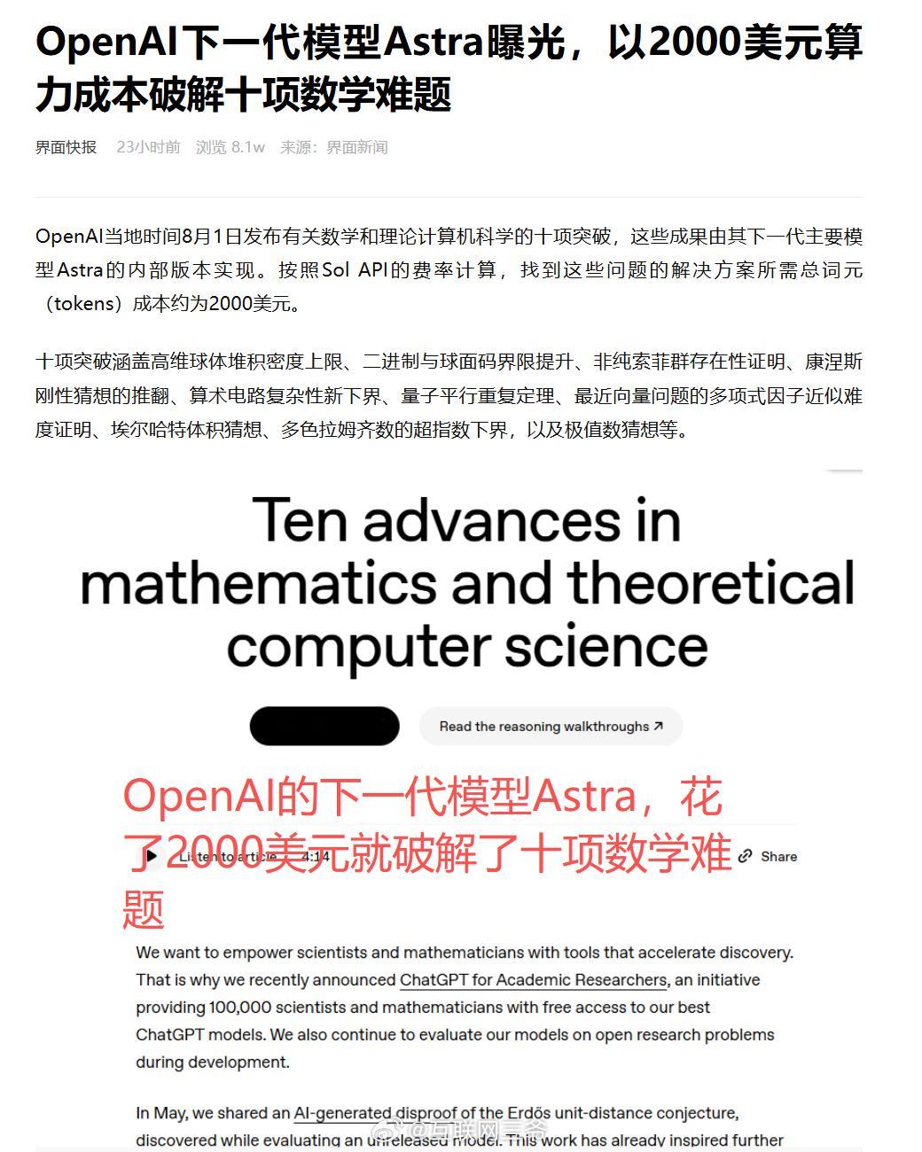 OpenAI的下一代模型Astra，花了2000美元就破解了十项数学难题🤯不是