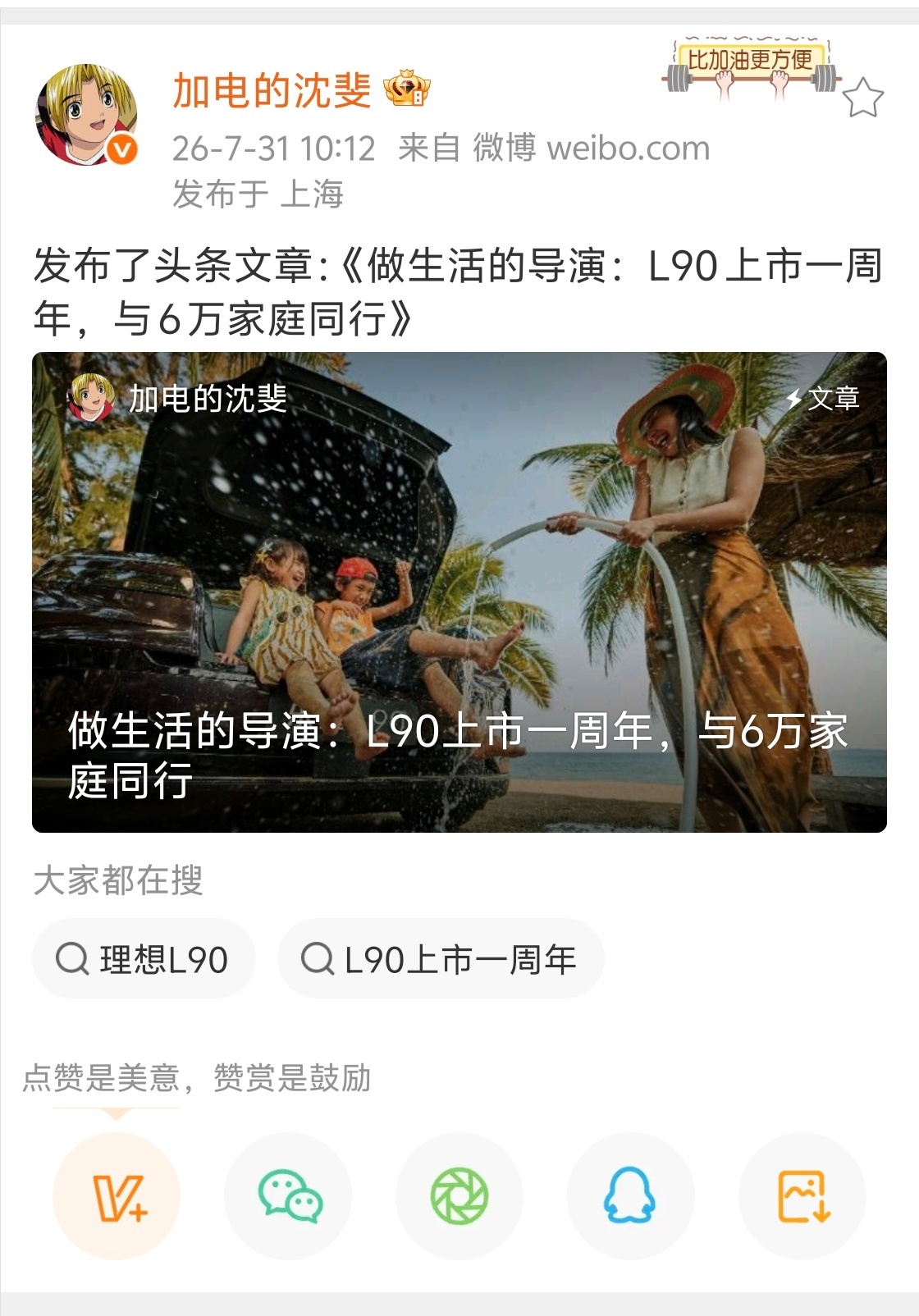 今天乐道L90上市一周年，沈博发了一封写给用户的信，作为乐道l90的老车主我看完