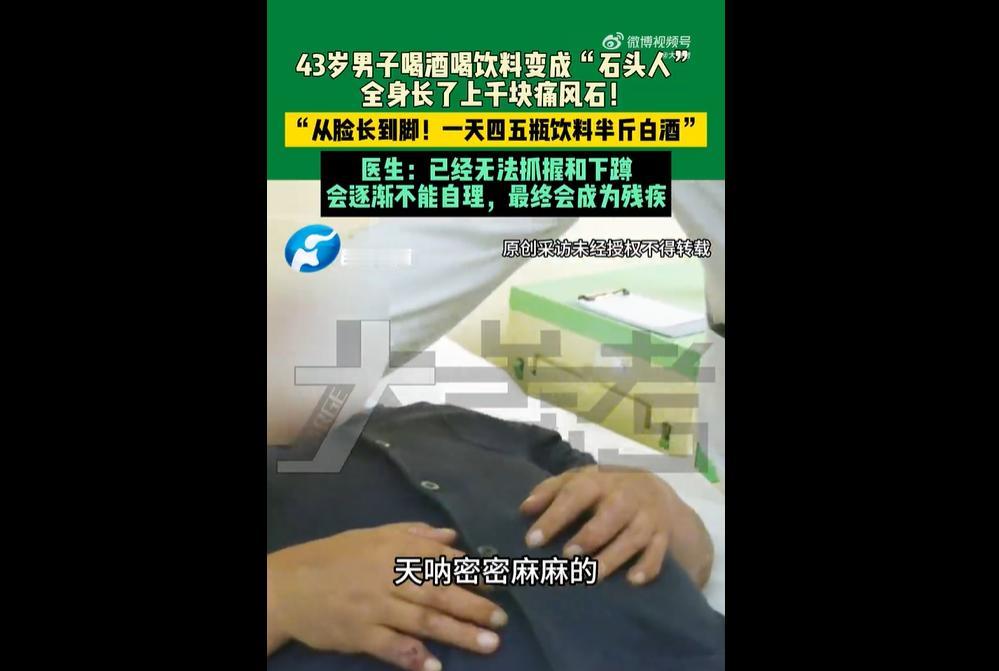 12 月 11 日，河南郑州一名 43 岁男子因长期一天喝四五瓶饮料、半斤白酒，