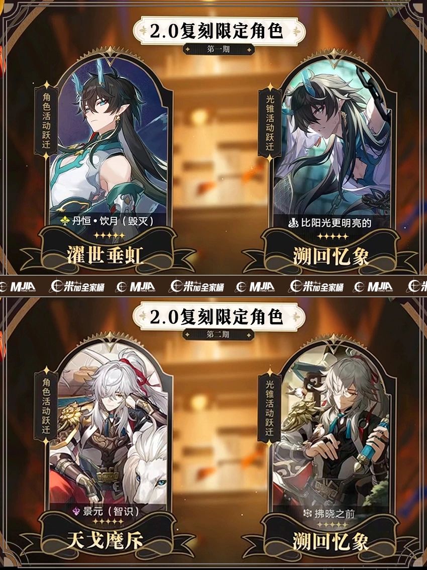 2.0卡池，20连+饮月景元复刻啦