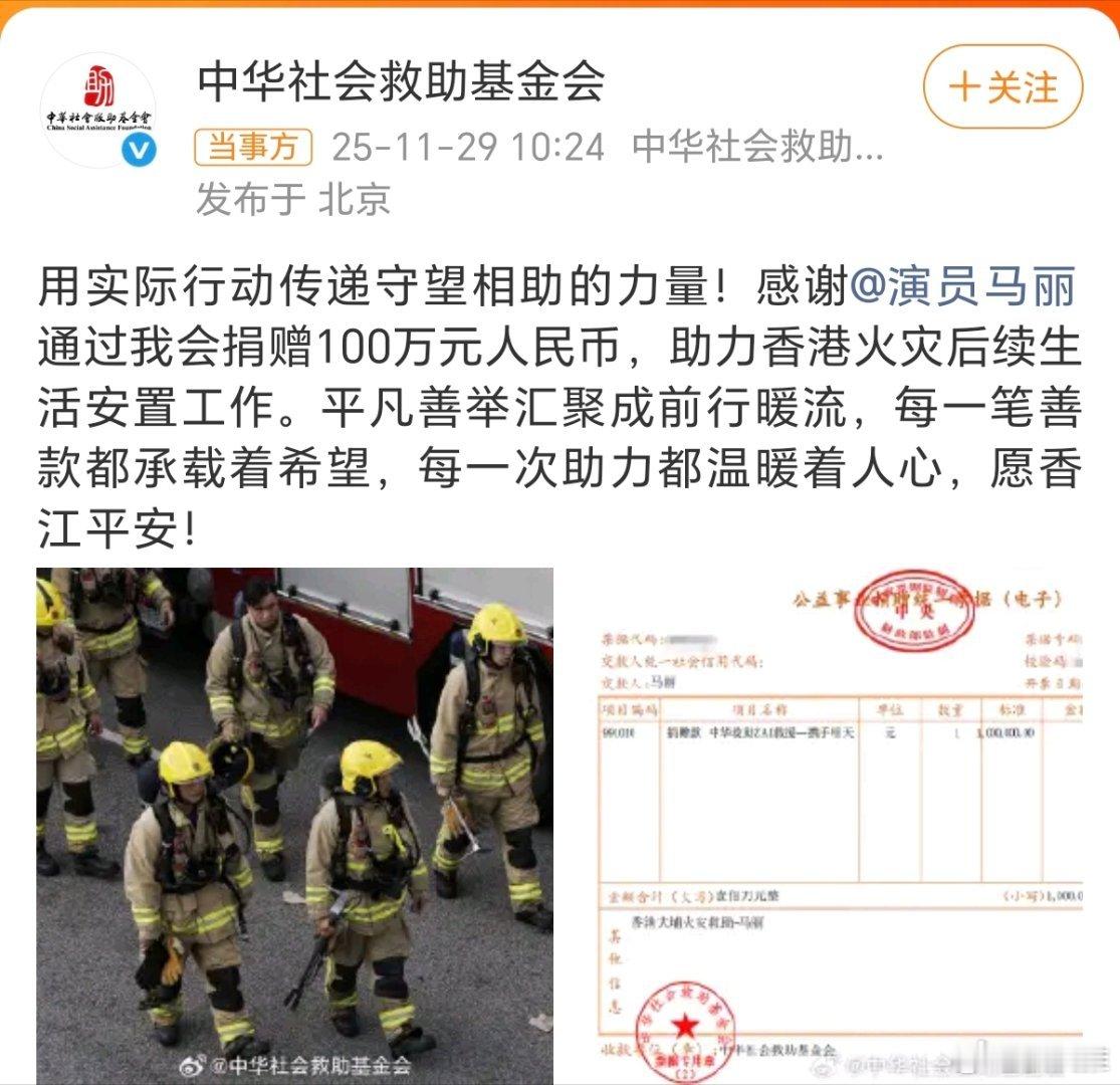 马丽向香港捐款100万演员马丽向香港捐款100万，助力香港大埔区火灾后重建家园。