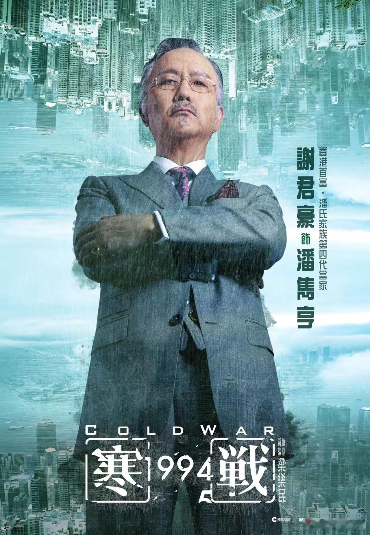 听听温特怎么说电影寒战1994阵容官宣  《寒战1994》终于来了吗…我等你等得