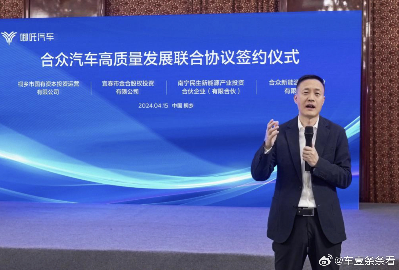 雪上加霜！曝哪吒汽车原CEO 千万股权被冻结5月26日，有消息称，哪吒汽车原 C