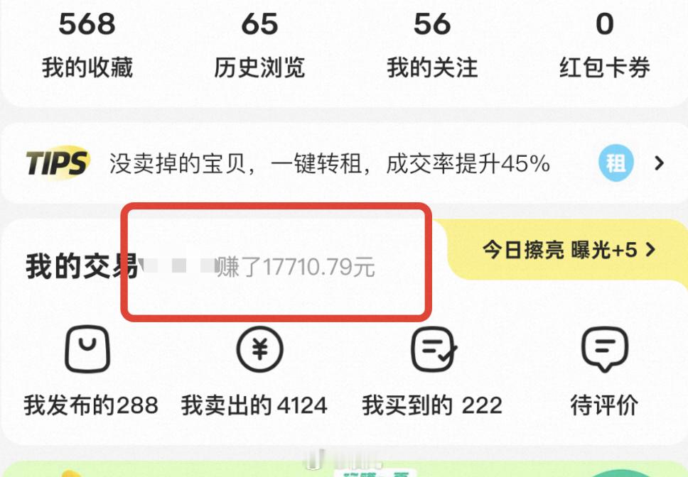 在闲鱼倒卖奶茶赚到秋天第一桶金果然人是赚不到认知以外的💰 我快喝出糖尿病了 但