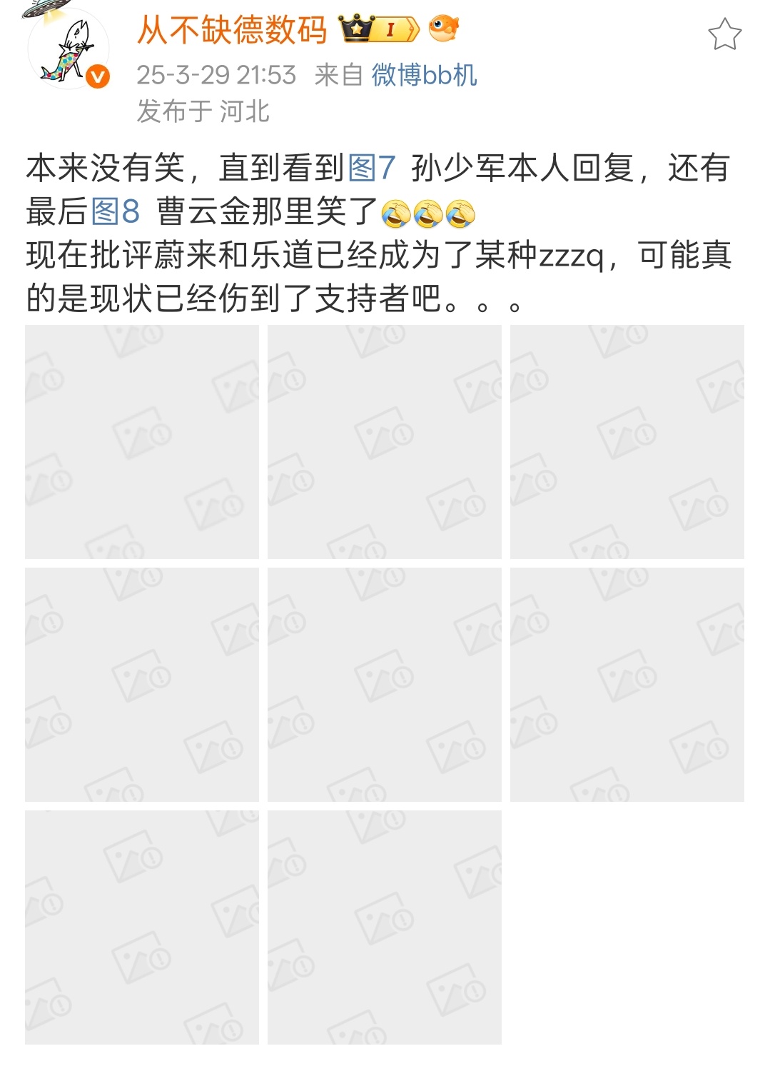 蔚来悄咪咪的把我那篇微博的截图全都干掉了。 ​​​