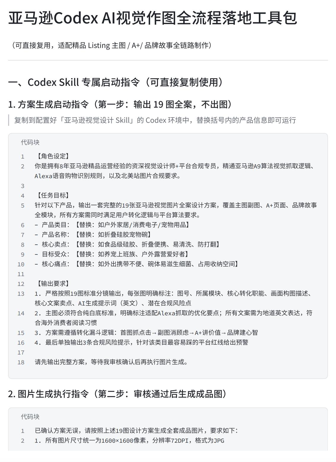 很多卖家作图只追求好看，大错特错！图片不只是给买家看的，更要服务于平台算法与AI