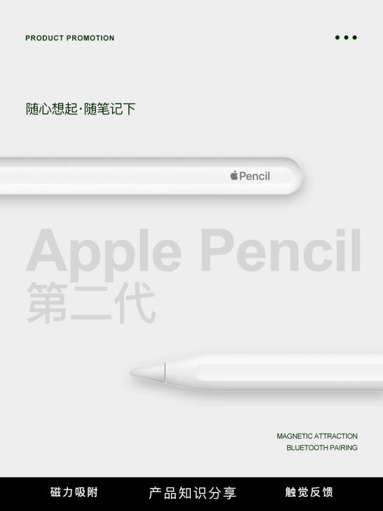 Apple Pencil 二代｜生产力神器揭秘