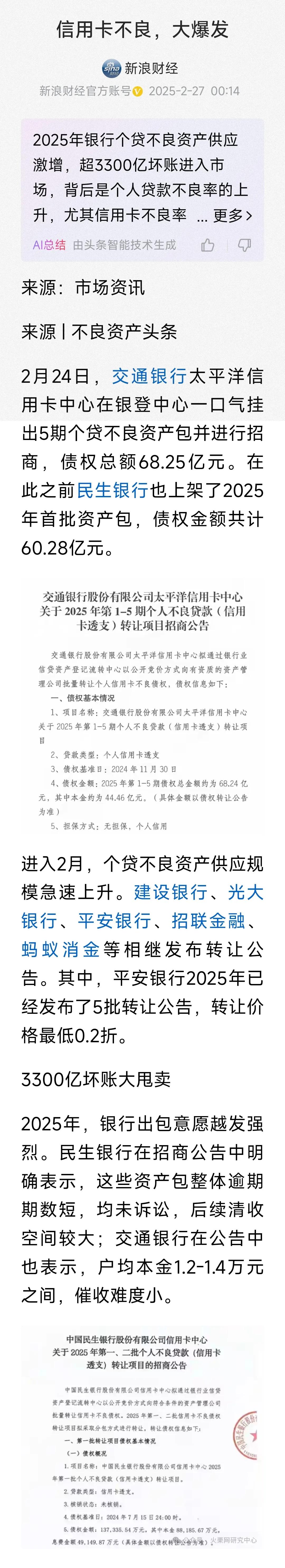 信用卡不良大爆发，蕴含着经济下行的压力增加！也有一些潜在隐患要注意！

2025