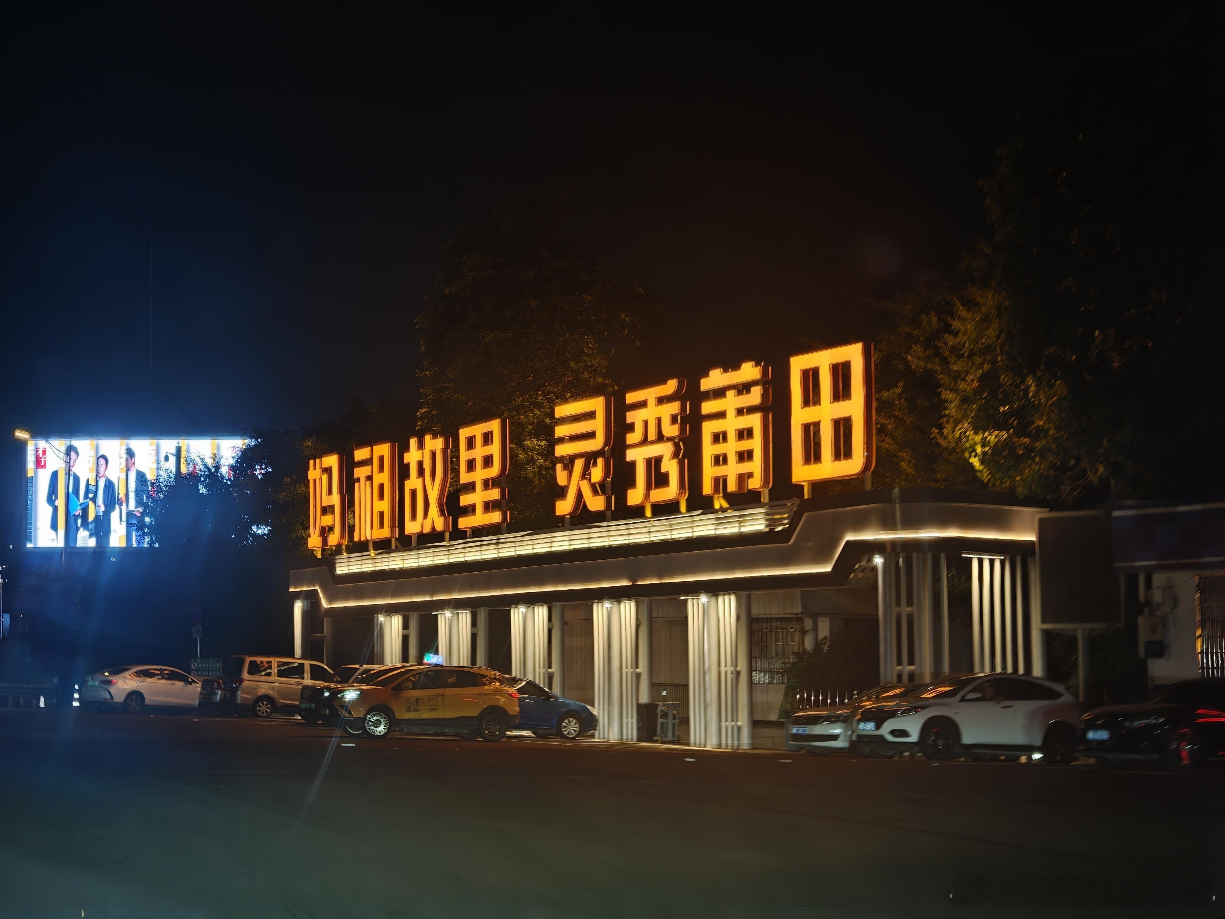 开着享界S9T，一路南下，讲点自驾游的见闻：有一说一，世人皆知莆田是「假鞋之都」