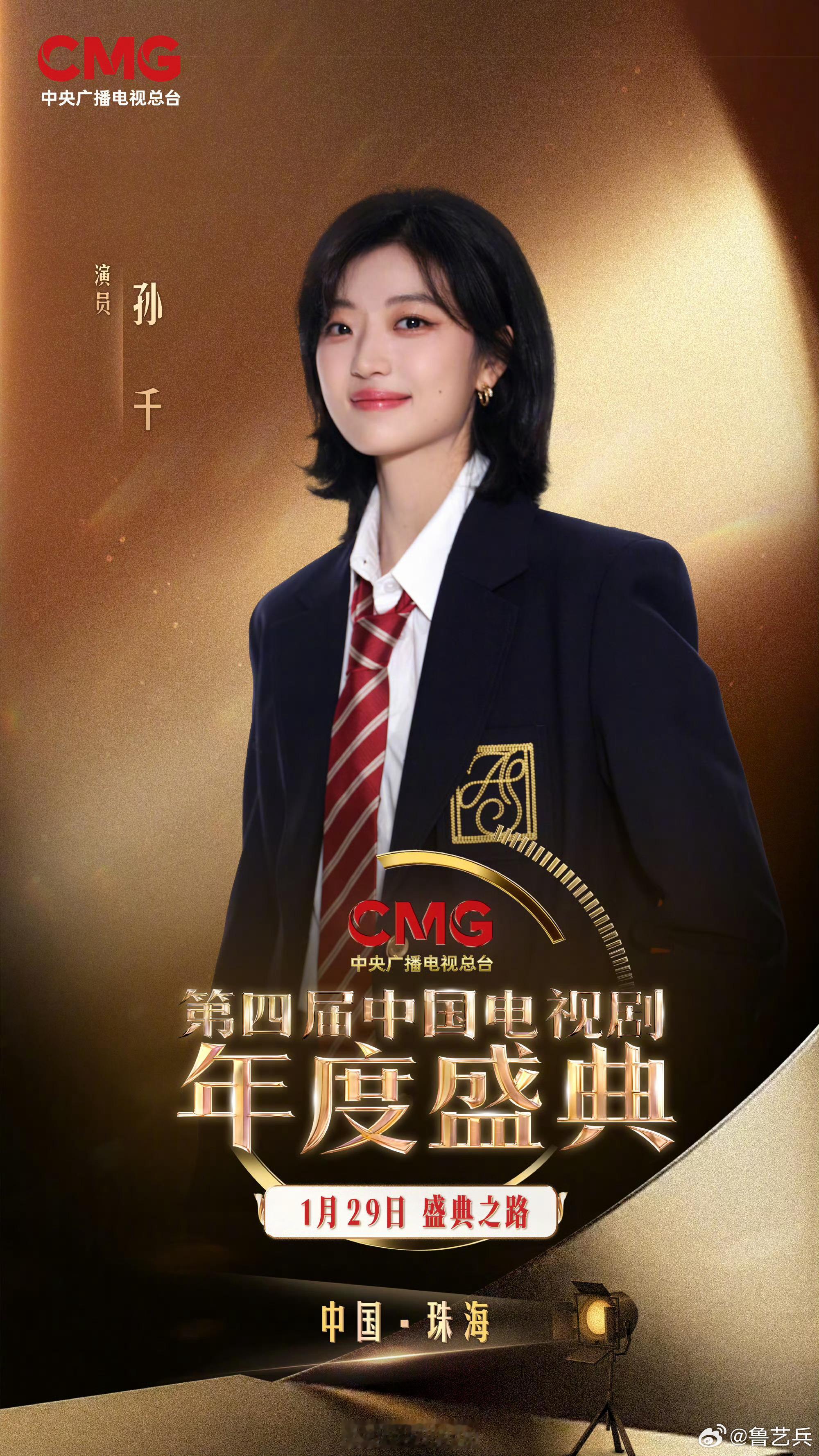 关注 【中国电视剧年度盛典阵容发布你最期待谁的亮相？】孙俪宋佳等亮相电视剧年度盛