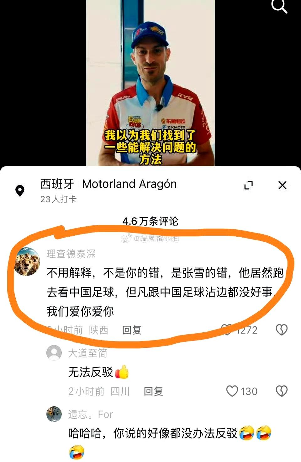 阿拉贡站风还在呼，张雪的机车名次没起色。
看着终点线亮灯时，围栏边的人只拍肩，不