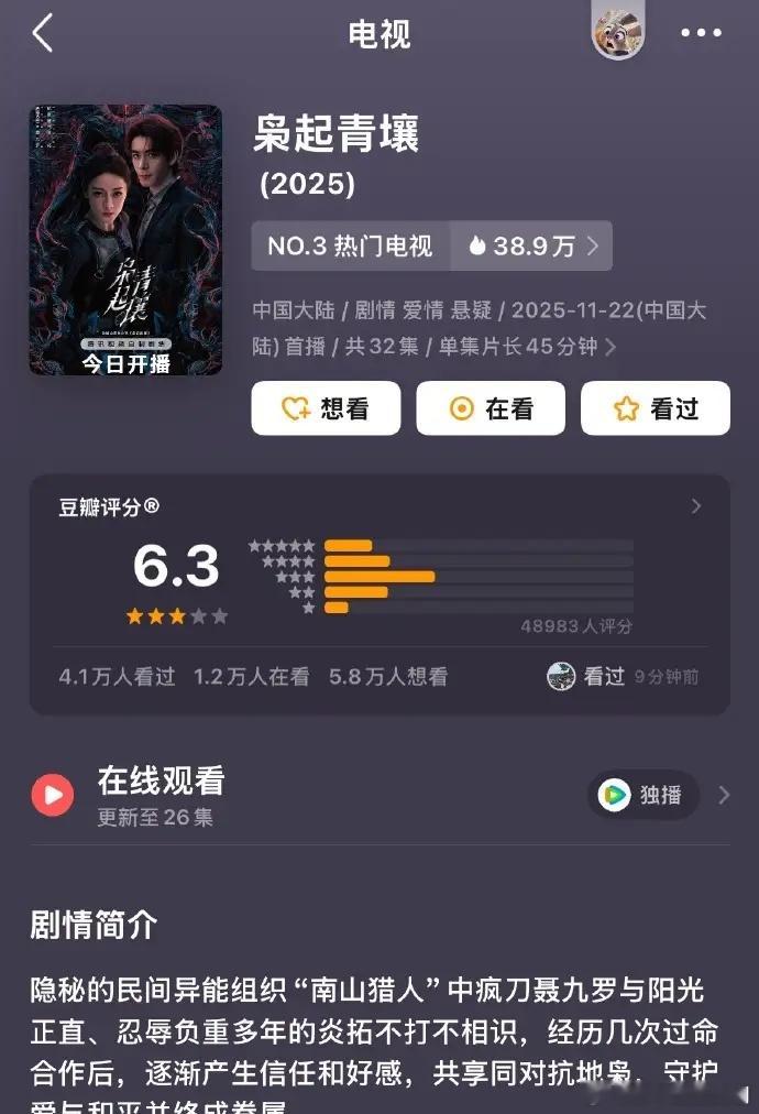 6.3 分是《枭起青壤》的db初始开分，剧集以缜密长线叙事与沉浸式细节刻画打动部