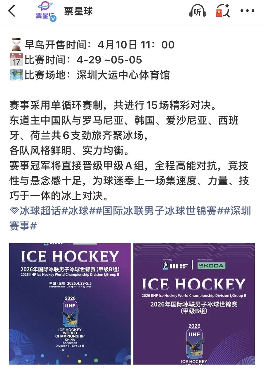 4月10日早鸟，深圳冰球世锦赛🔔
