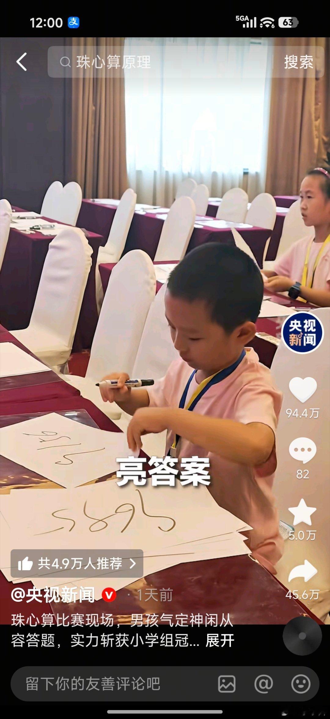 这段珠心算赛事的现场画面还登上了央视新闻，属实让人惊叹！河南这场珠心算竞技赛上，