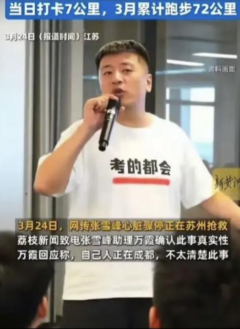 网传张雪峰突发疾病去世，其社交媒体账号头像已经变成灰色！
 
3月24日晚间，知