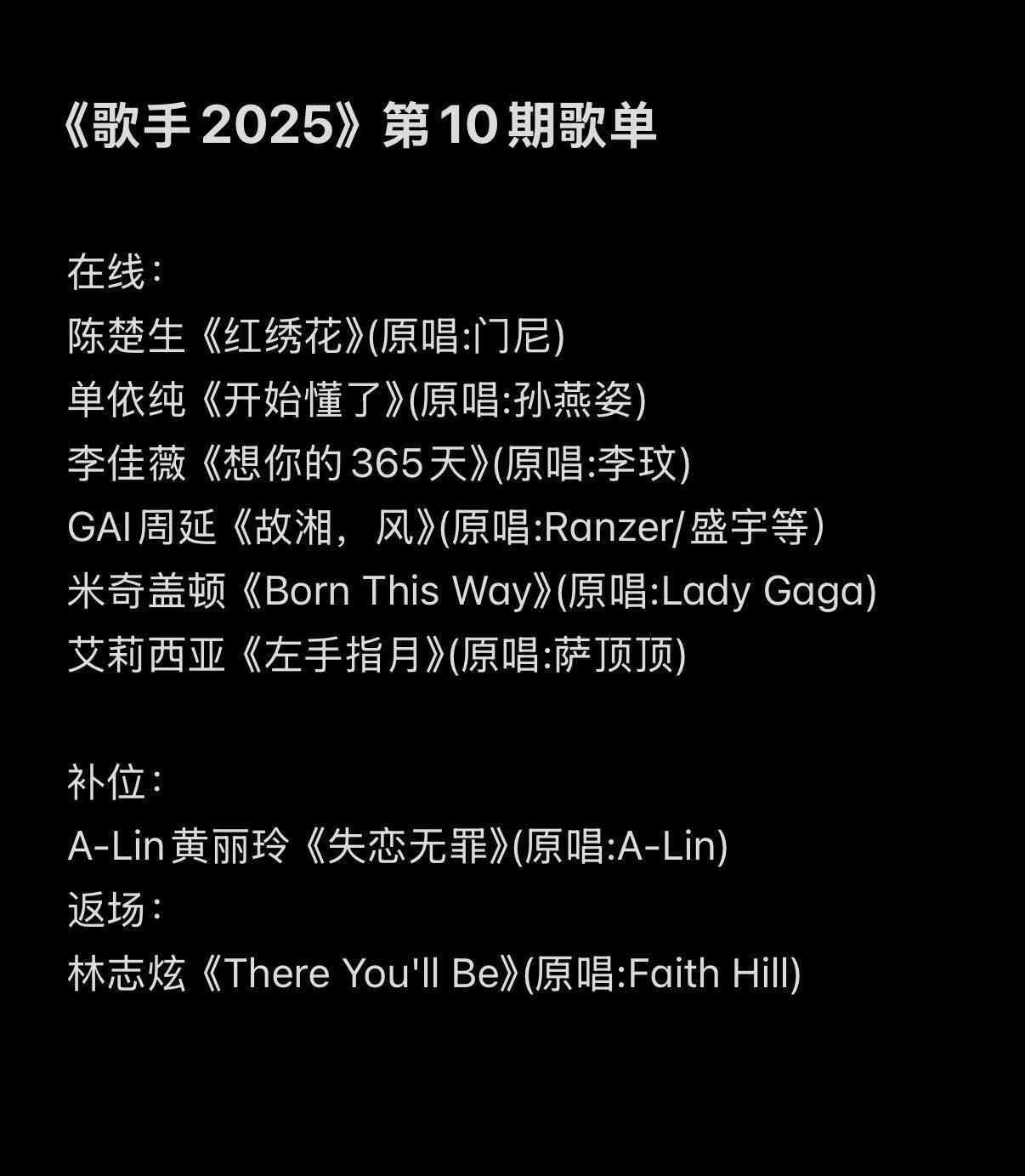 歌手第十期歌单预感艾莉西亚这期要连冠了光明网评歌手2025 ​​​