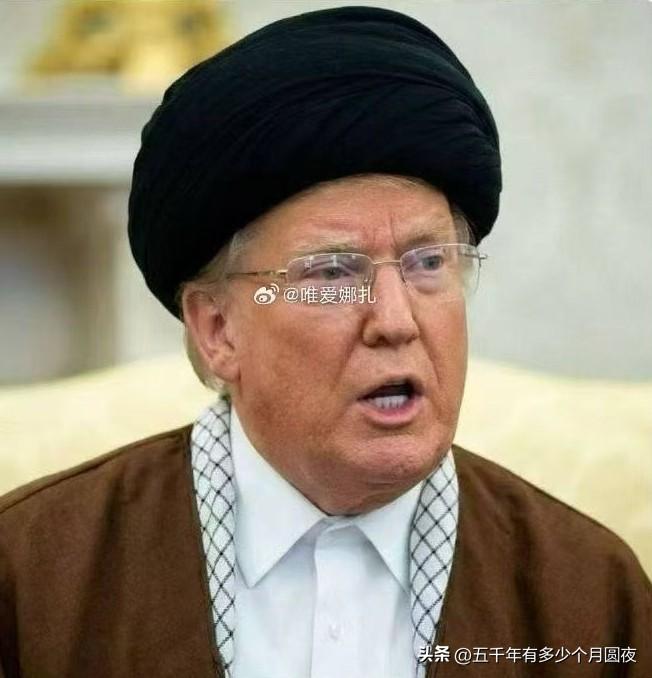 特朗普，你知道吗？
伊朗宣布：下一任最高领袖已经选出，但没有公开所选最高领袖的姓