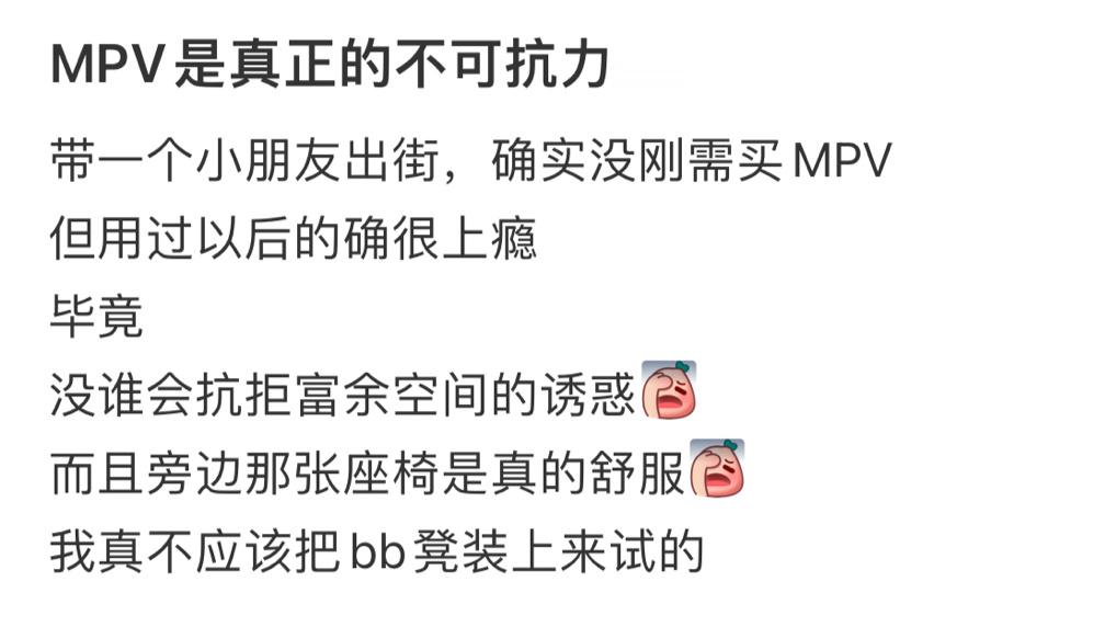 MPV是真正的不可抗力… ​​​