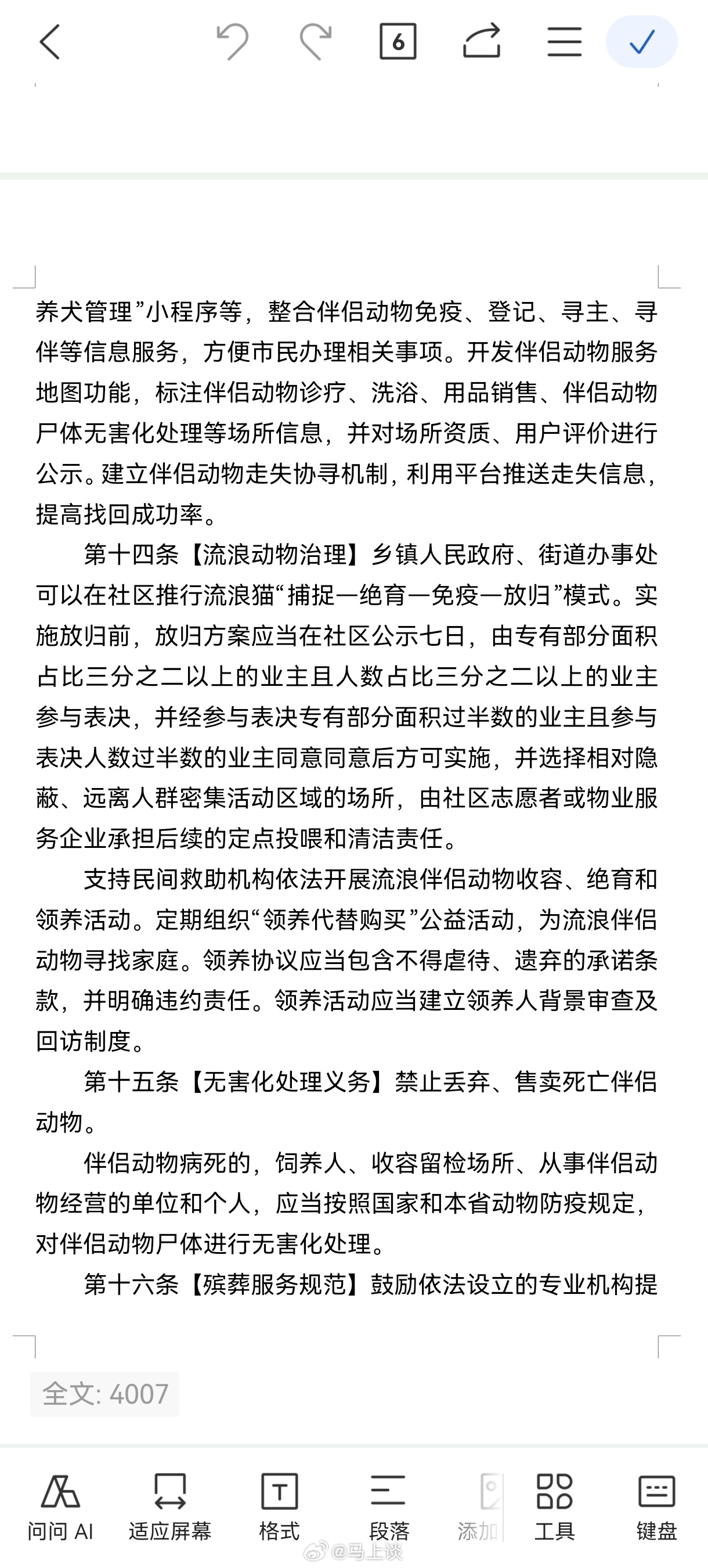 福建省三明市城市伴侣动物保护与管理办法草案公开征求意见。这是全国首个以“伴侣动物