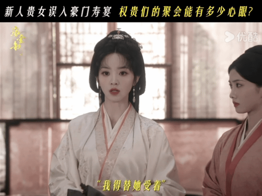 嫁金钗寿宴这段堪比惊鸿舞 别人遇局只会慌乱辩解，魏娆全程沉稳冷静，被人泼脏水设死