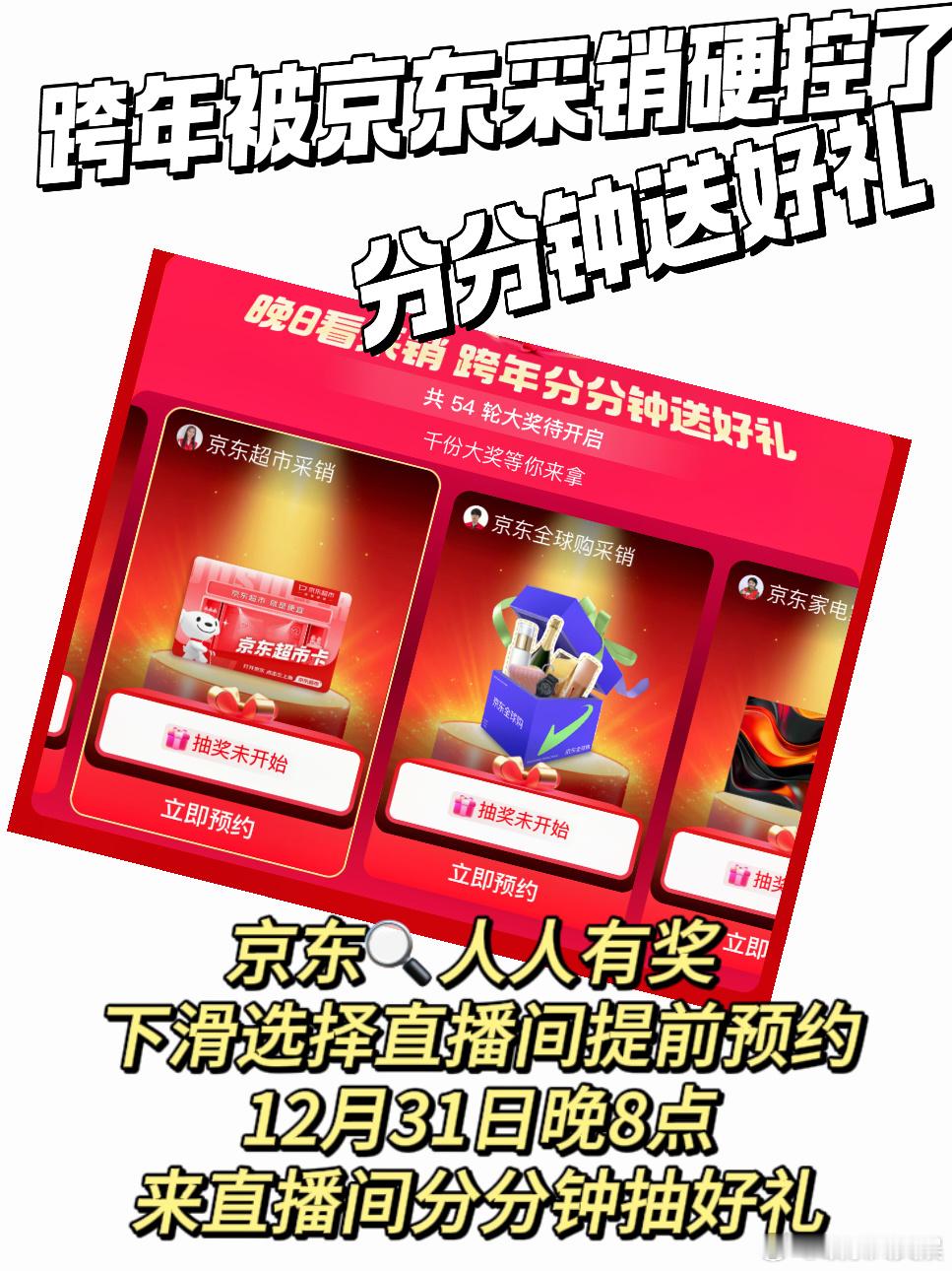 跨年文案  跨年之夜，我与京东跨晚一起守岁。在享受欢乐氛围的同时，我也会努力参与