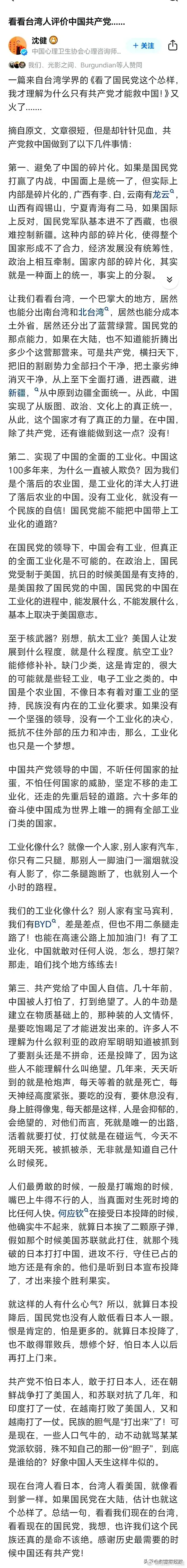 出乎意料，没想到台湾也有明白人，台湾有如此深度的见解真是令人庆幸，看来宝岛上中华