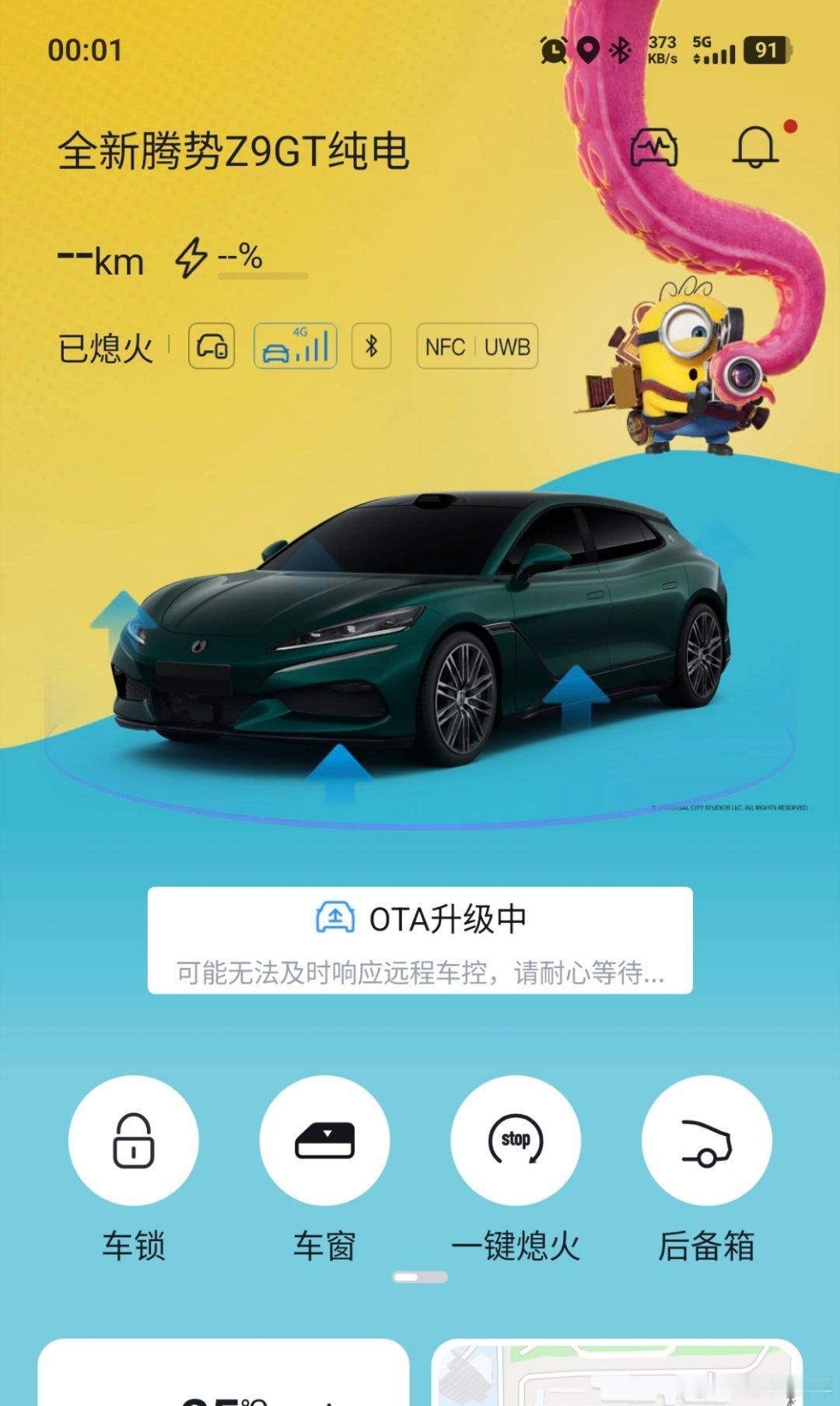 全新腾势z9gt 买回来刚一个月就给安排一次OTA明儿个看看升级了些啥 