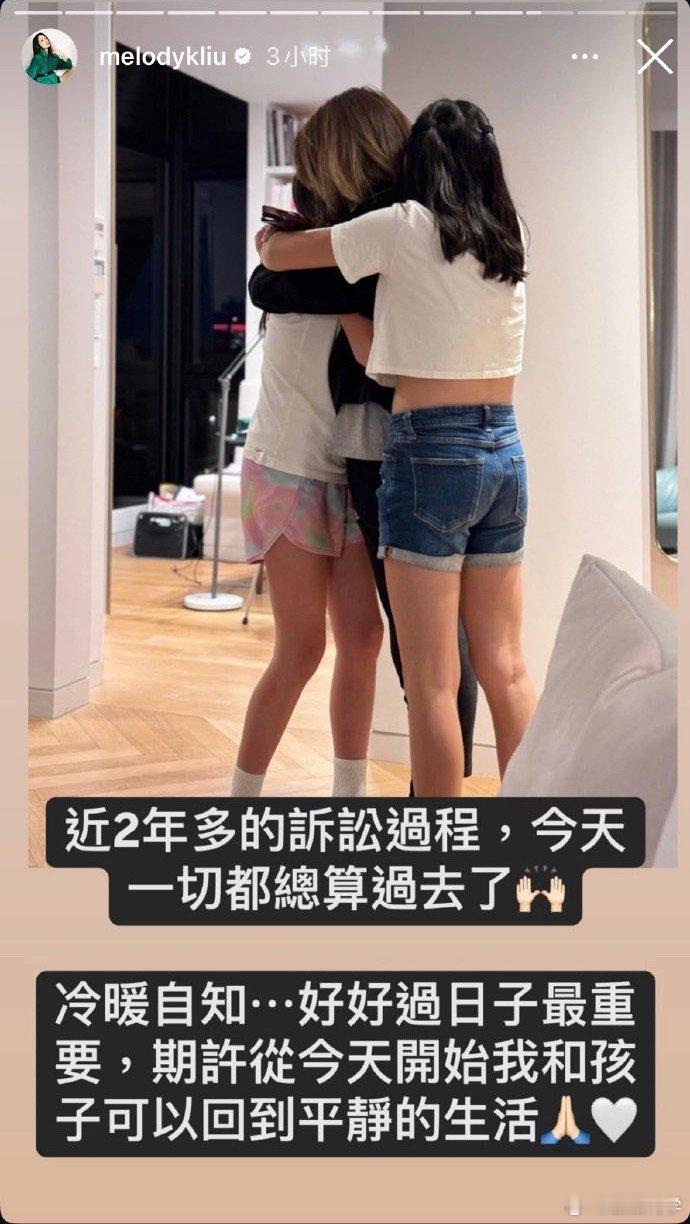 melody与女儿温馨相拥，庆祝时刻满溢幸福。真心祝贺，愿这份喜悦长存心间。[打