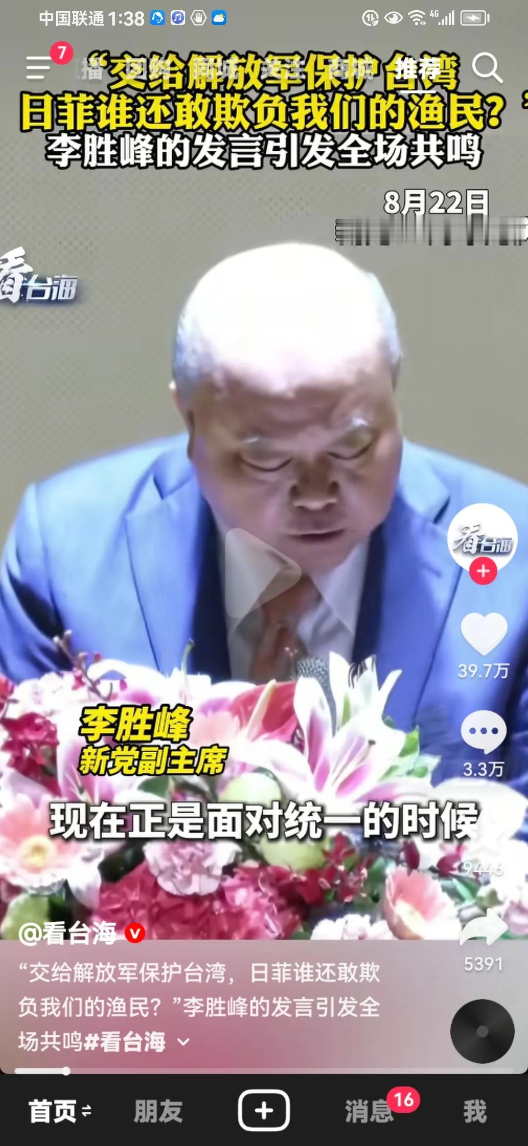 台湾新党副主席李胜峰在其党庆33年大会上讲：如果交给解放军来保护台湾，日菲谁还敢