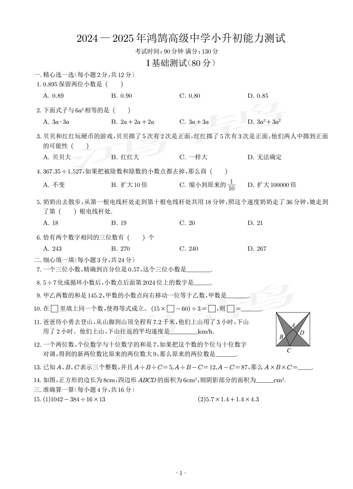 小升初数学